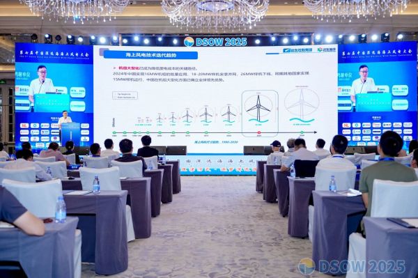 遠東海纜受邀出席第七屆中國深遠海海上風(fēng)電大會并發(fā)表主題演講