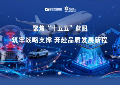 遠東股份：聚焦 “十五五” 藍圖 筑牢戰略支撐 奔赴品質發展新程